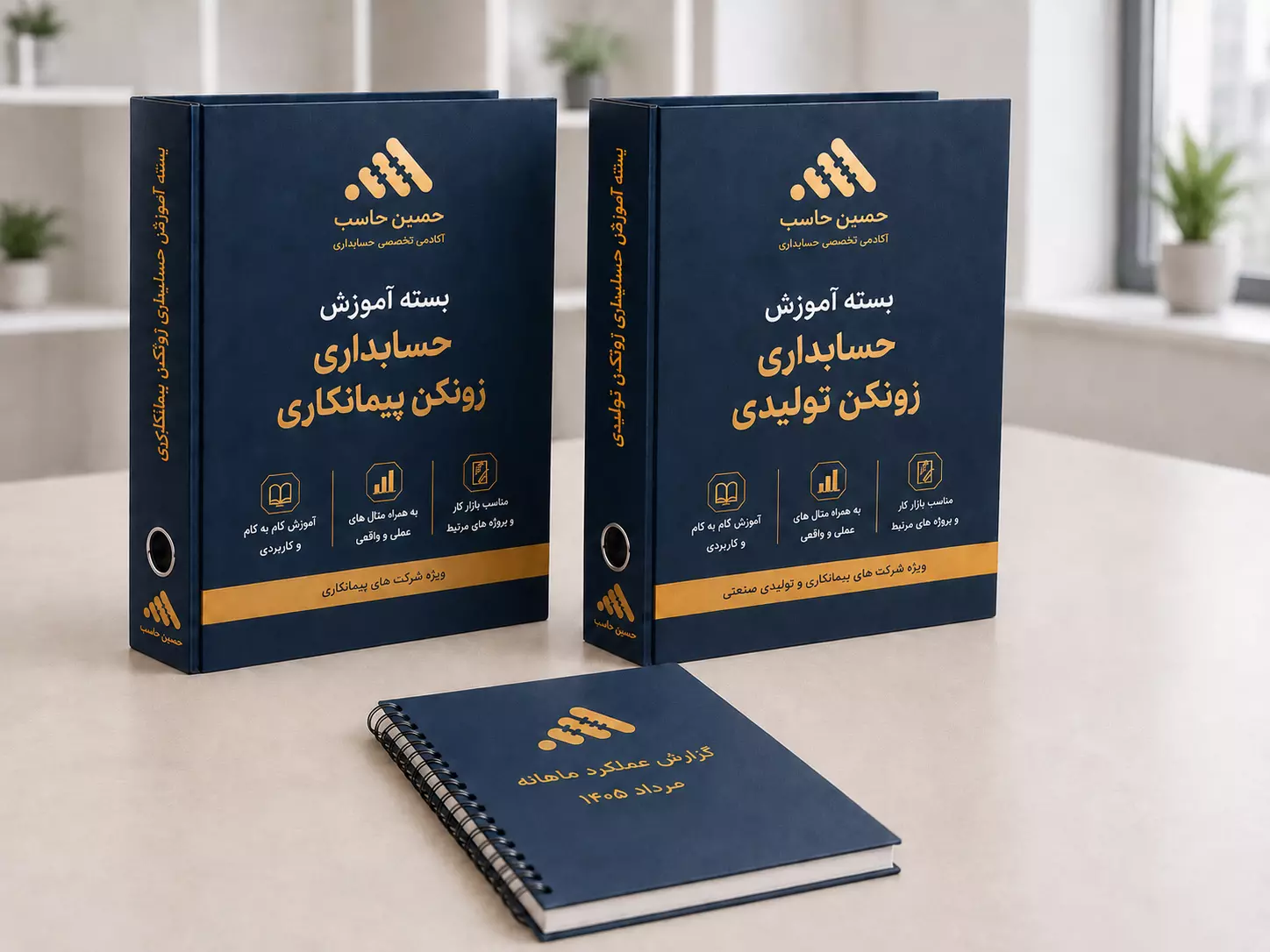 بسته آموزش حسابداری زونکن خدماتی حَصین حاسب