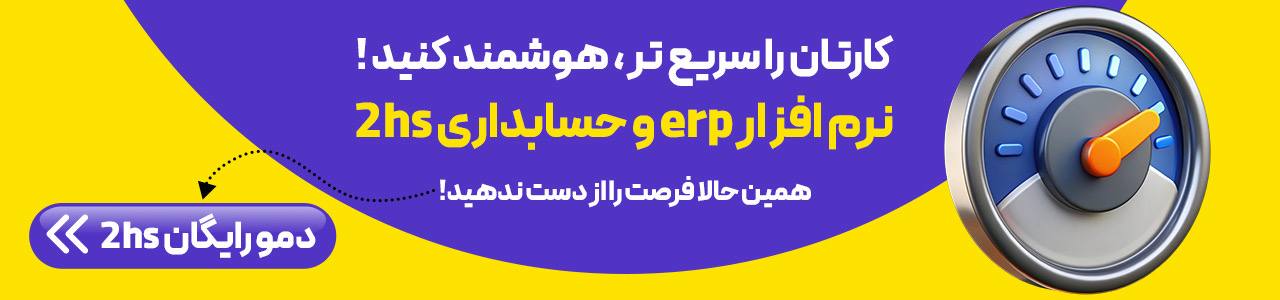 نرم‌افزار حسابداری حصین حاسب