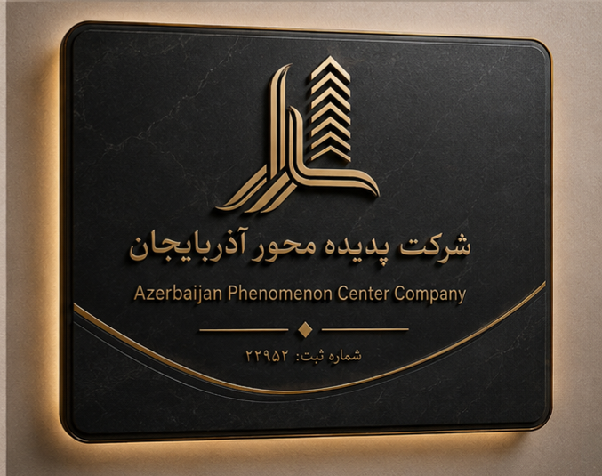 پدیده محور آذربایجان