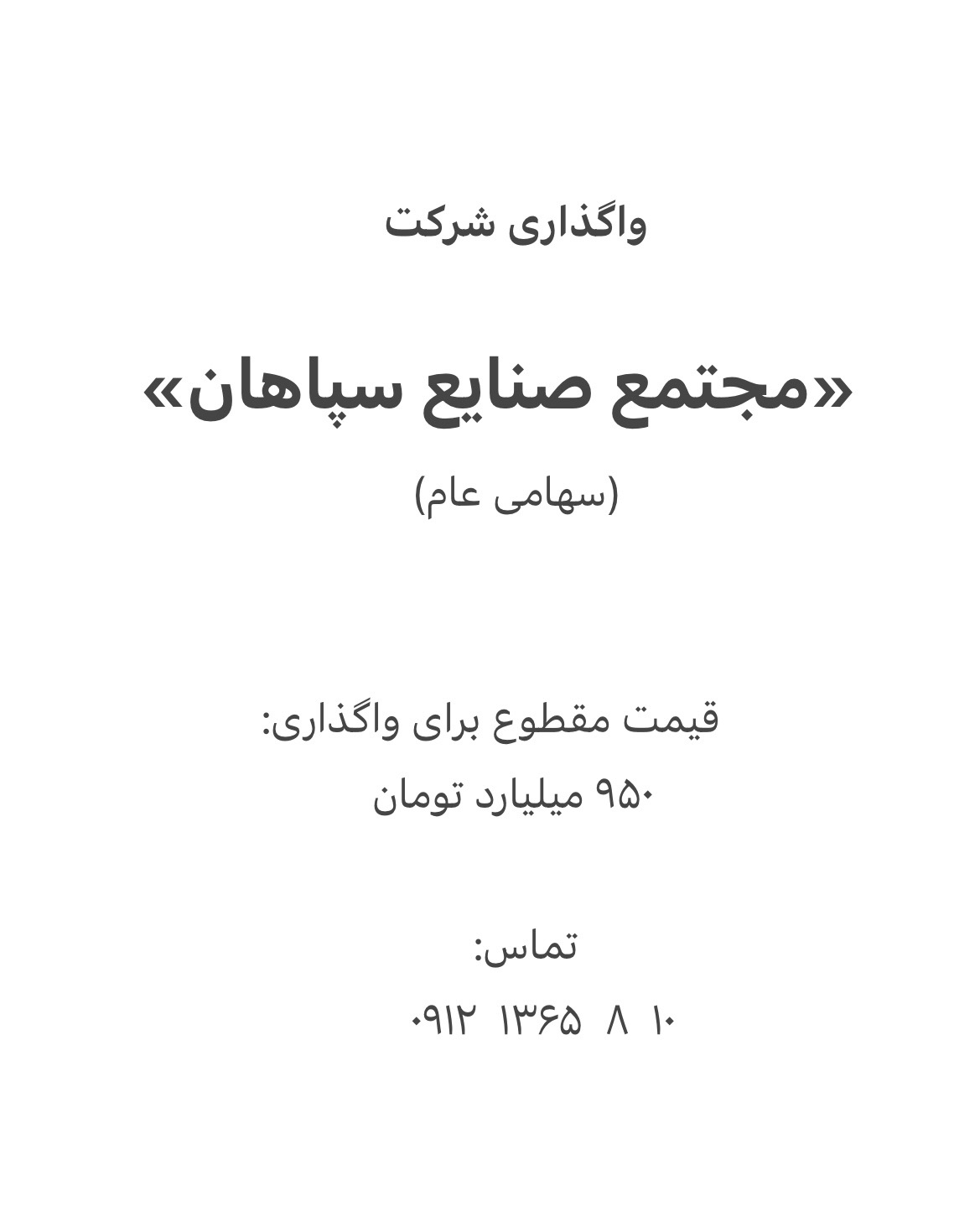 تولیدی مجتمع صنایع سپاهان