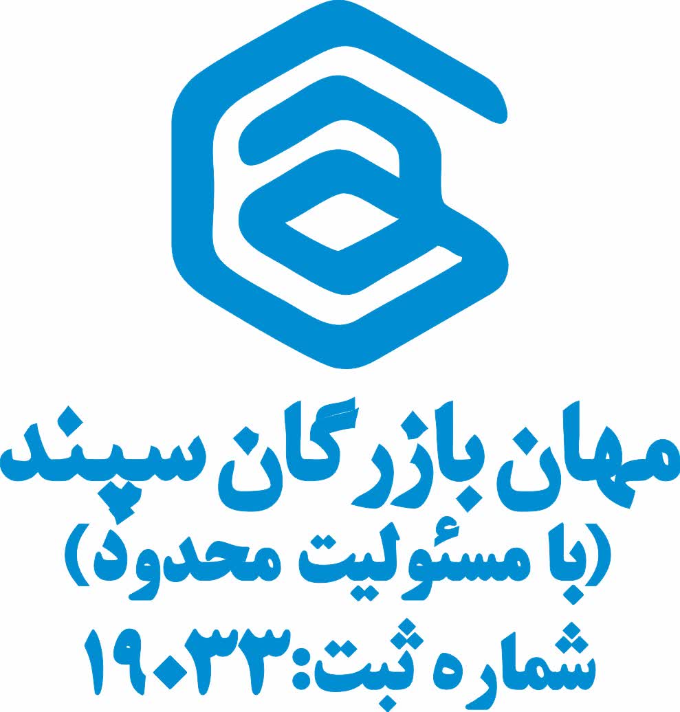 مهان بازرگان سپند