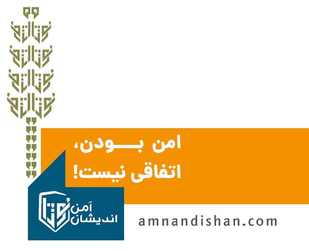 امن اندیشان نوژا