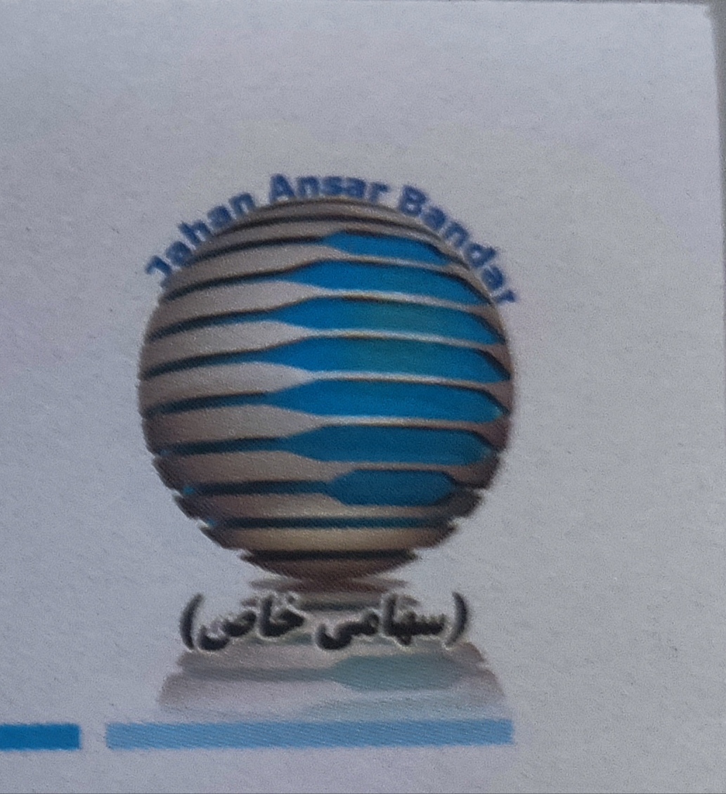 جهان انصار بندر