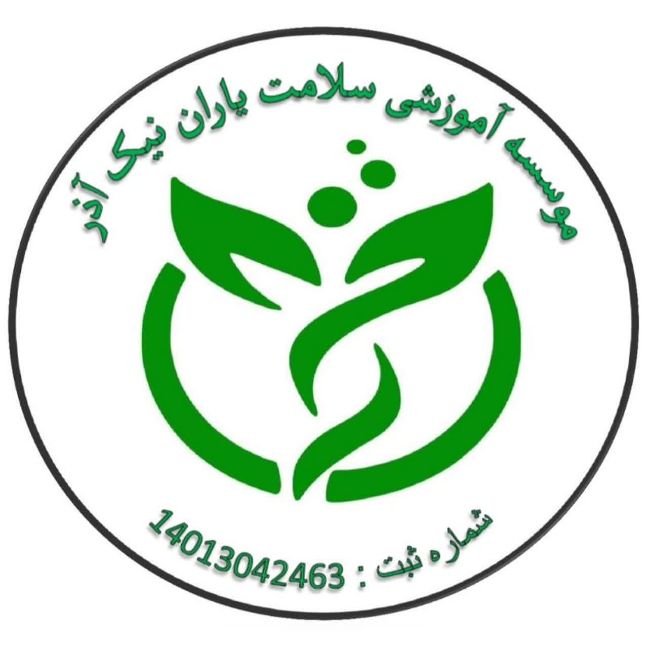 سلامت یاران نیک آذر
