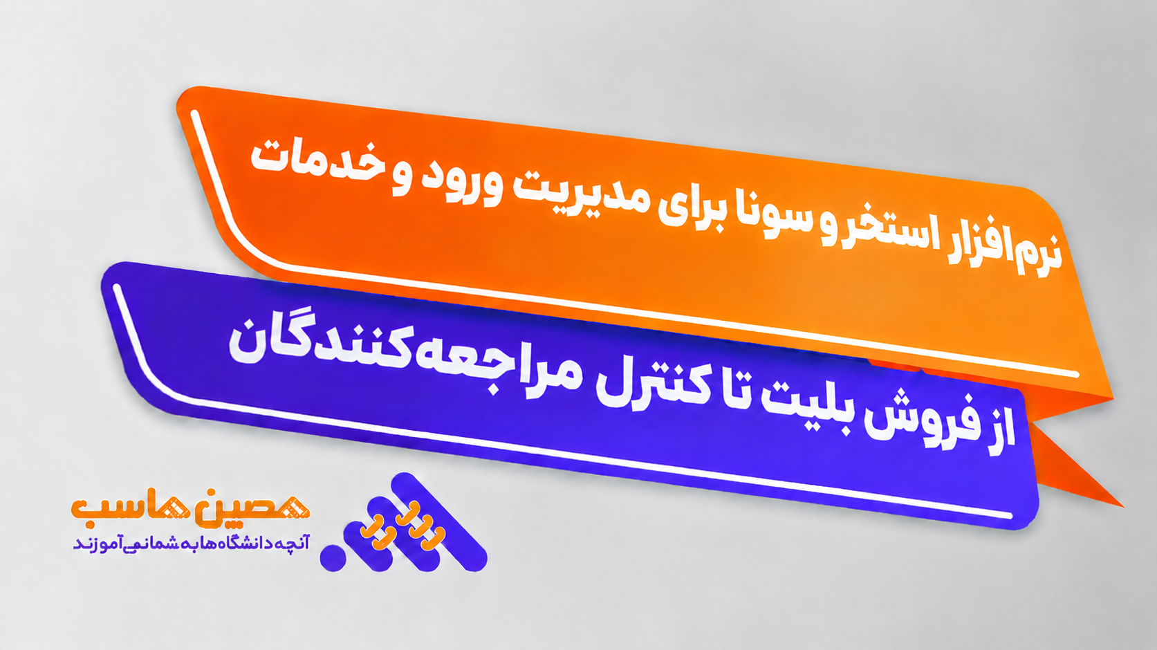 پنل نرم‌افزار برای مدیریت ورود و خدمات استخر
