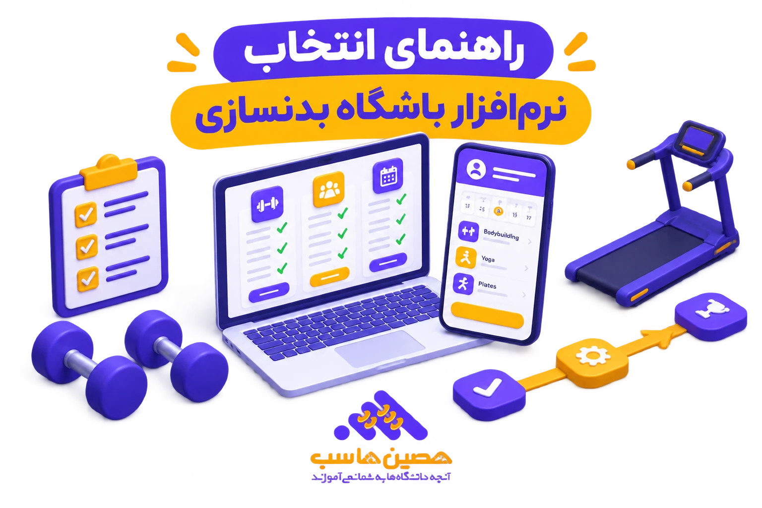 نمایی از نرم‌افزار باشگاه بدنسازی برای ثبت اشتراک اعضا