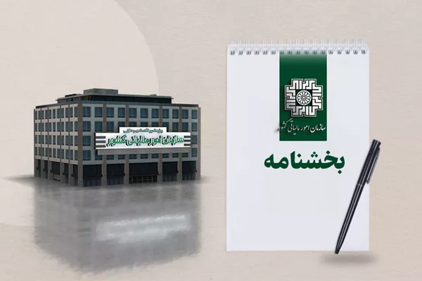 نحوه وصول عوارض عرضه کالاها و خدمات آسیب‌رسان به سلامت