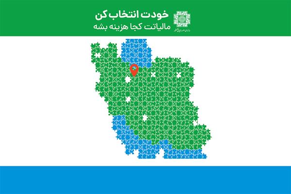 طرح نشاندار کردن مالیات‌ها گامی مهم در راستای کمک به حل بحران بی آبی مناطق محروم