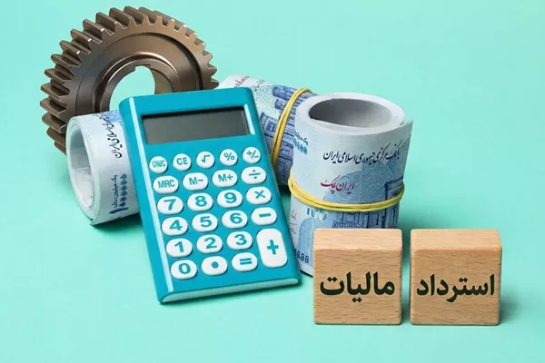 استرداد 25 همت منابع مالیاتی گامی اساسی در راستای تقویت سرمایه در گردش تولید است