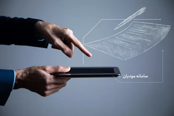 عدم امکان رد اعتبار مالیاتی صورتحساب الکترونیکی بارگذاری شده در سامانه مودیان