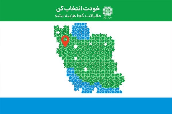 نشان‌دار کردن مالیات‌ها راهی برای تخصیص بهتر منابع به مناطق محروم است