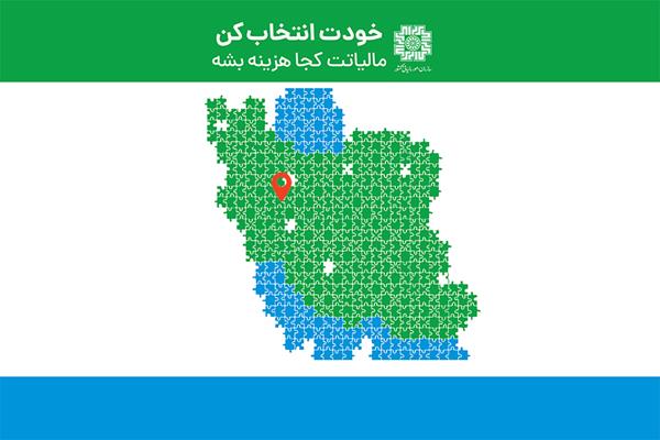 طرح نشان‌دار کردن مالیات‌ رویکردی برای افزایش انگیزه مودیان