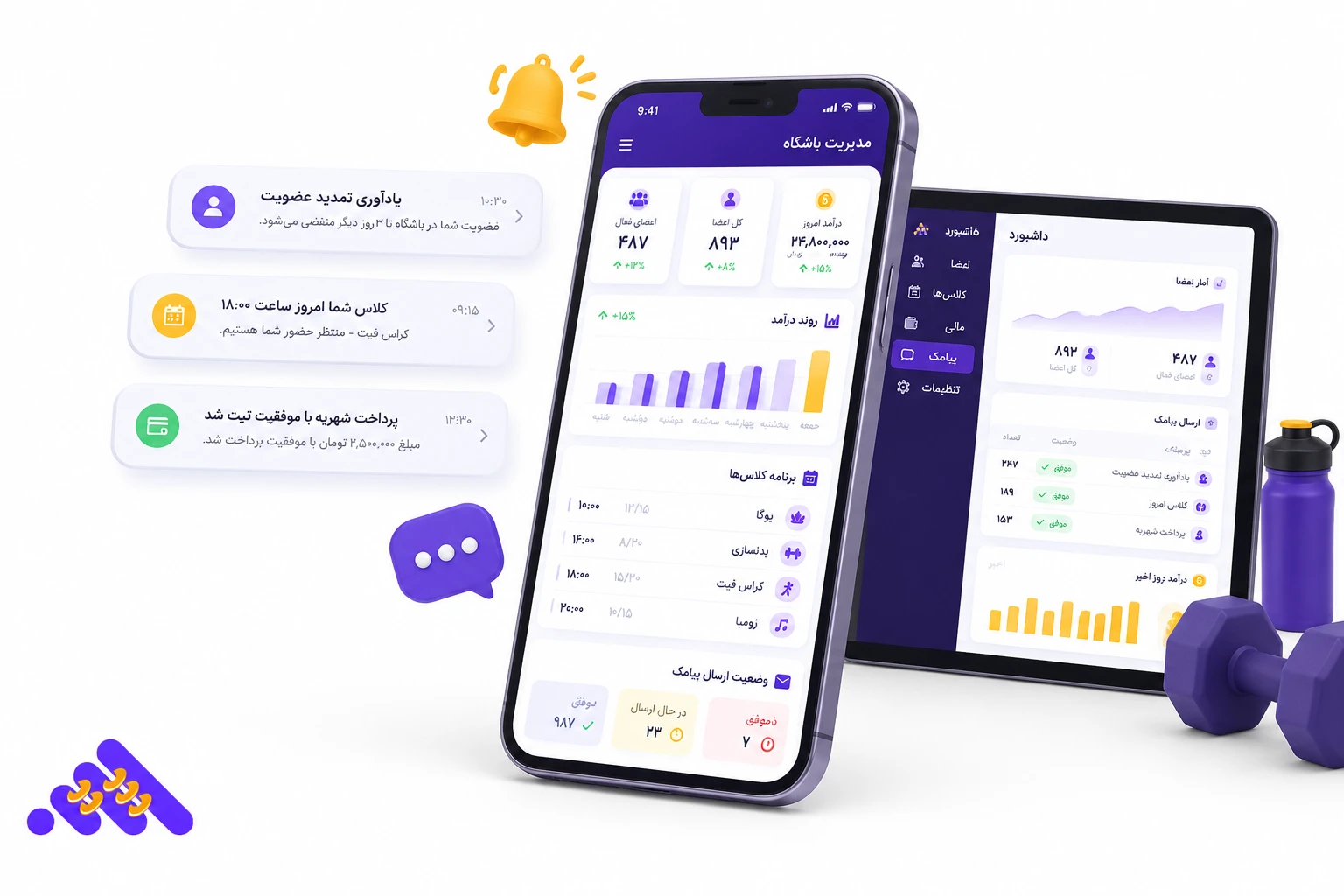 ارسال یادآوری تمدید اشتراک از نرم‌افزار باشگاه