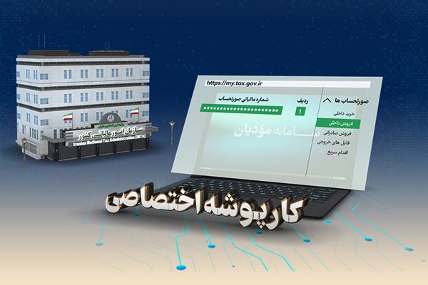 پرداخت مالیات بر ارزش افزوده معاملات نسیه بعد از تسویه مشتری با نظام جدید مالیاتی