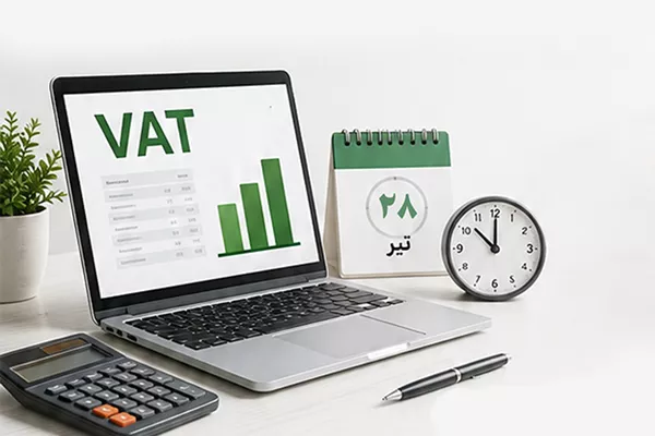مهلت اصلاح و ثبت خلاصه عملکرد مالیات بر ارزش افزوده 4 دوره سال 1404 تا 28 تیرماه سالِ جاری