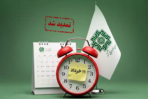 تمدید مهلت پرداخت بدهی مالیات بر ارزش افزوده دوره زمستان 1404