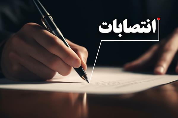 انتصاب مدیران جدید با هدف پیشبرد نظام مالیاتی هوشمند و داده‌محور