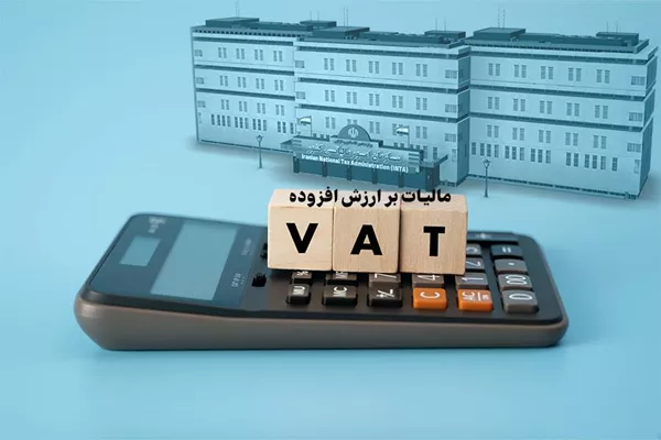 توزیع مالیات بر ارزش افزوده 59 درصد رشد یافت / حمایت از مودیان و تقویت ثبات اقتصادی