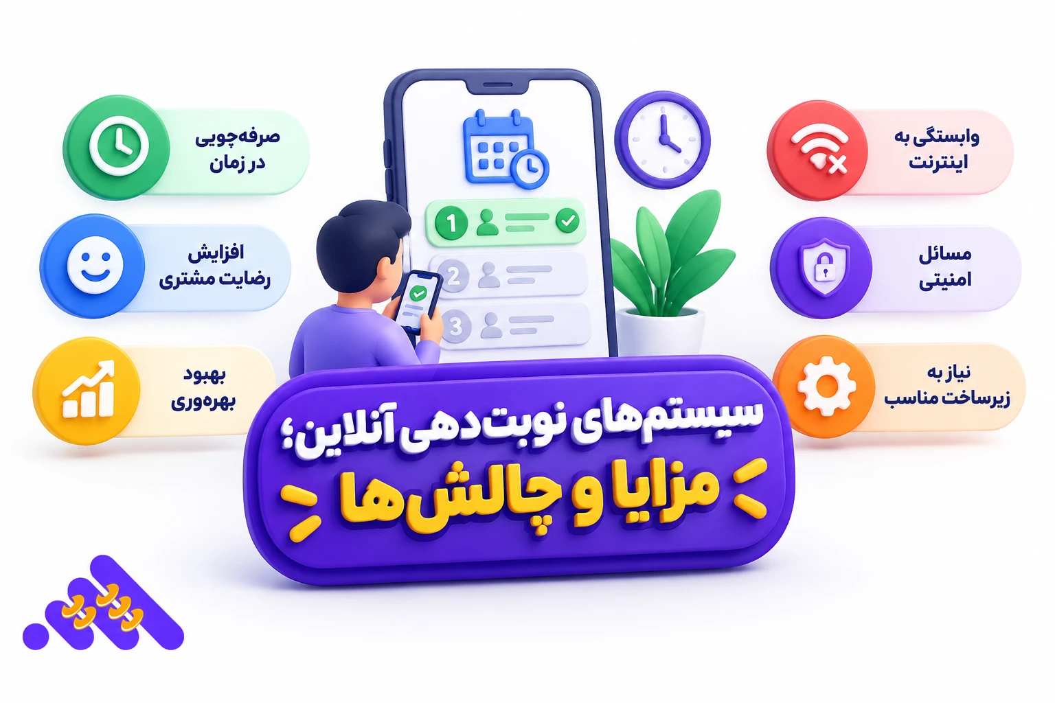 نرم‌افزار نوبت دهی آنلاین پزشک