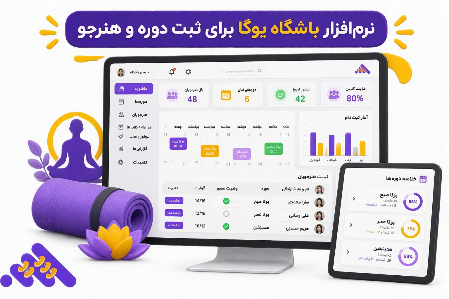 مدیریت رزرو کلاس یوگا در نرم‌افزار استودیو