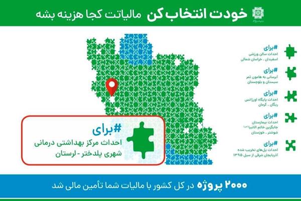 تامین مالی حدود 2000 پروژه در کشور با اجرای طرح نشان دار کردن مالیات