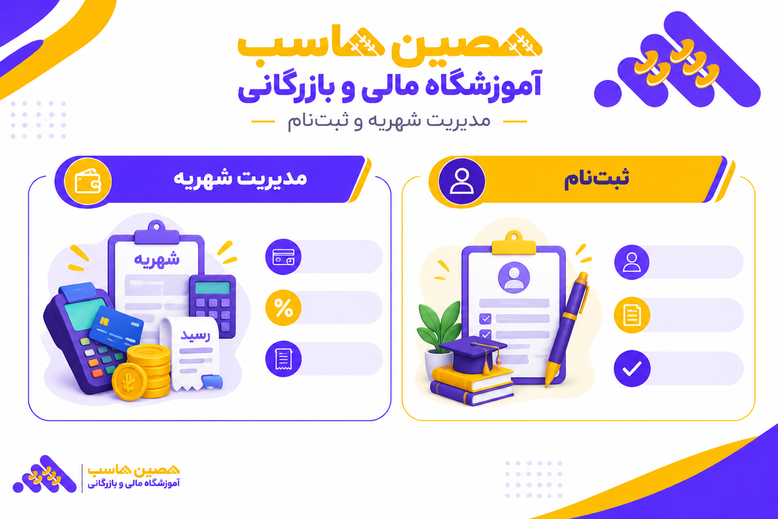 نرم‌افزار حسابداری آموزشگاه