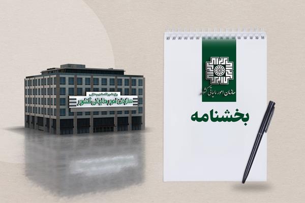 رفع ابهام درخصوص توقیف اموال نزد اشخاص ثالث