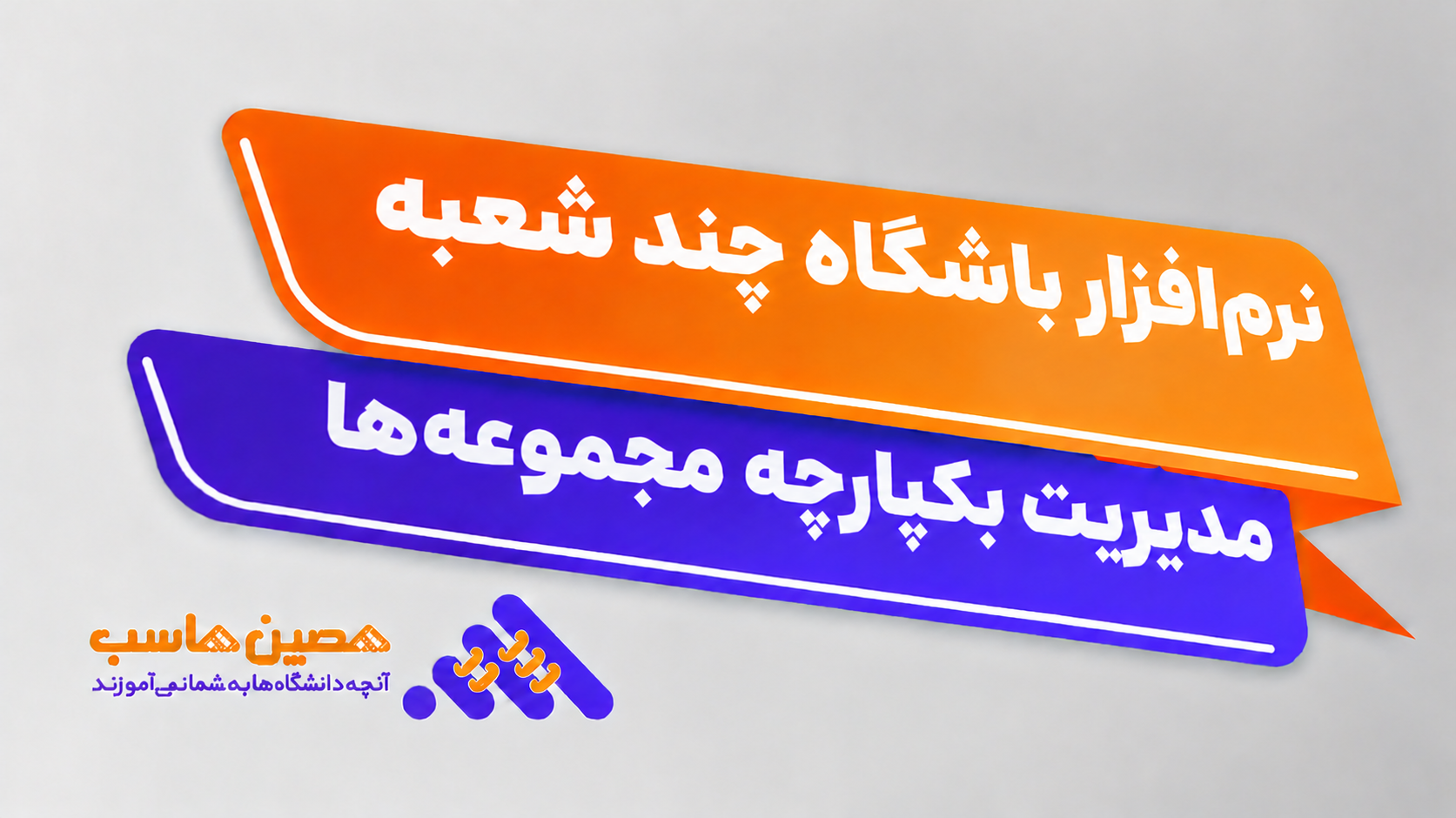 گزارش شعب مختلف در سامانه مدیریت باشگاه