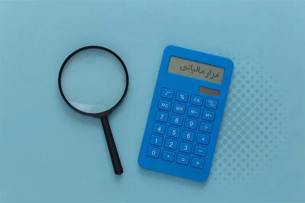 تقویت همکاری‌های مشترک در مقابله با فرار مالیاتی