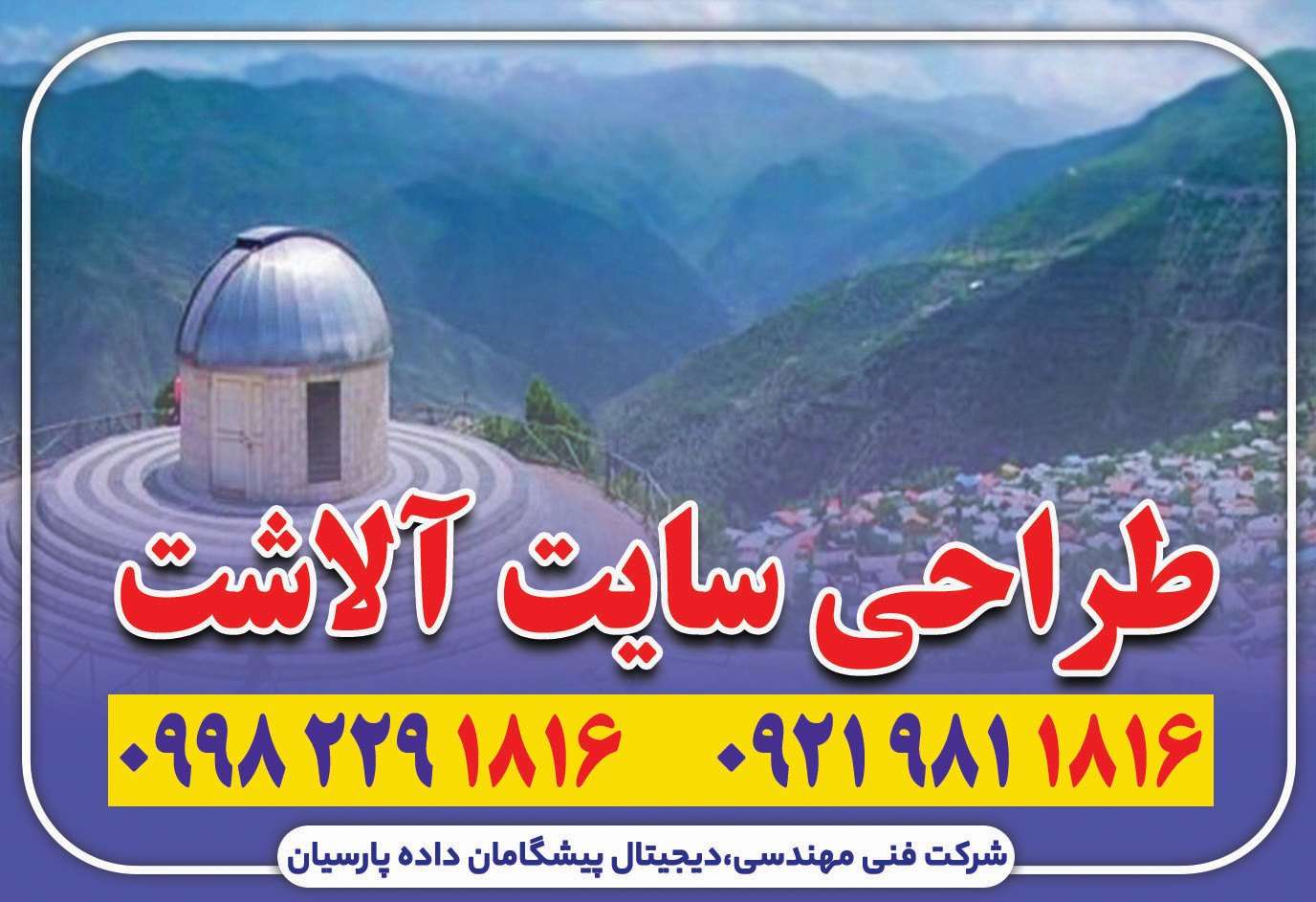 طراحی سایت آلاشت | سوادکوه