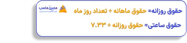 محاسبه حقوق ساعتی به طور غیر مستقیم