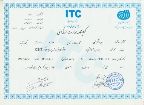 گواهینامه مهارت حرفه ای