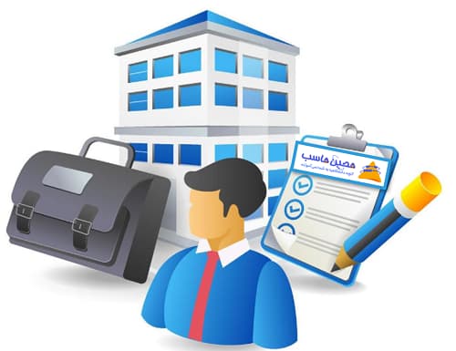 بهترین نرم افزار حسابداری شرکتی حصین حاسب