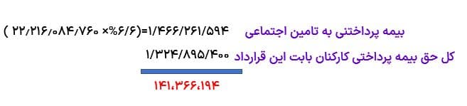 محاسبه مبلغ بیمه