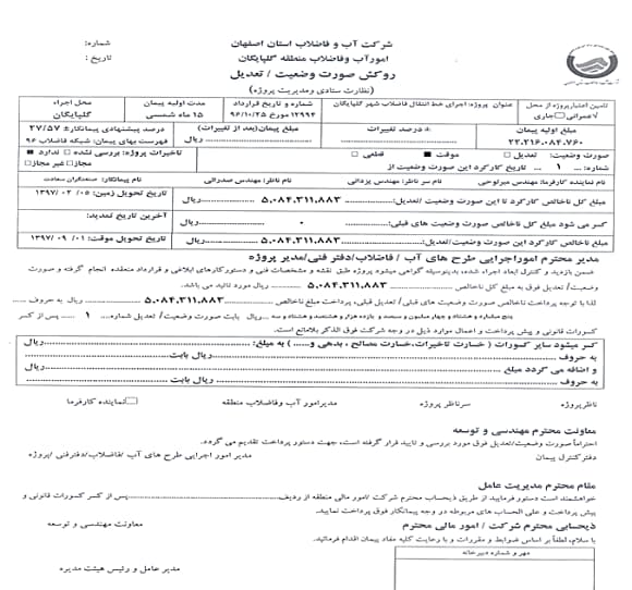 صورت وضعیت موقت شماره 1