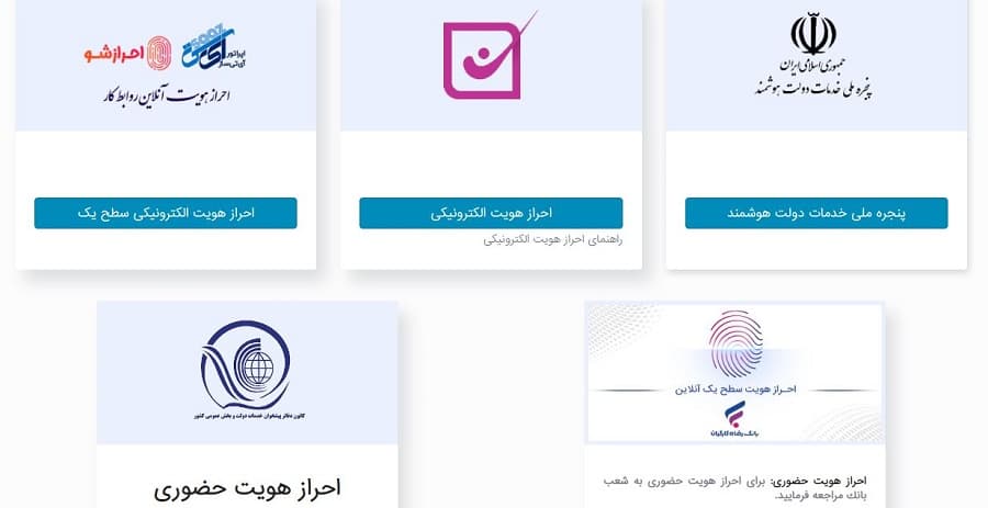 احراز هویت ثبت نام در سامانه بیمه بیکاری