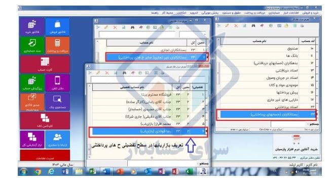 بازاریابی در فاکتور پارسیان