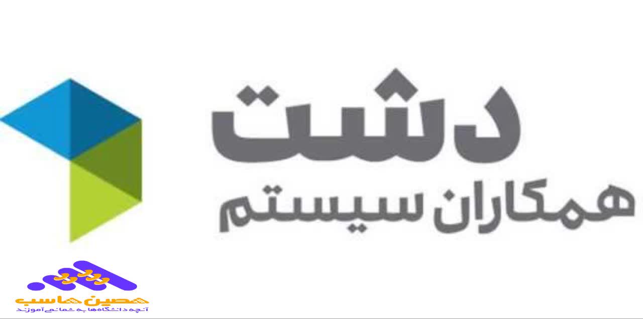 نرم افزار حسابداری دشت