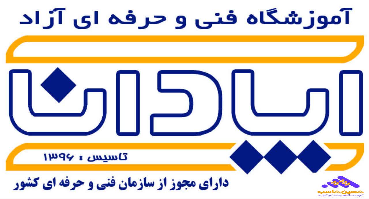 دوره حسابداری اموزشگاه آپادانا