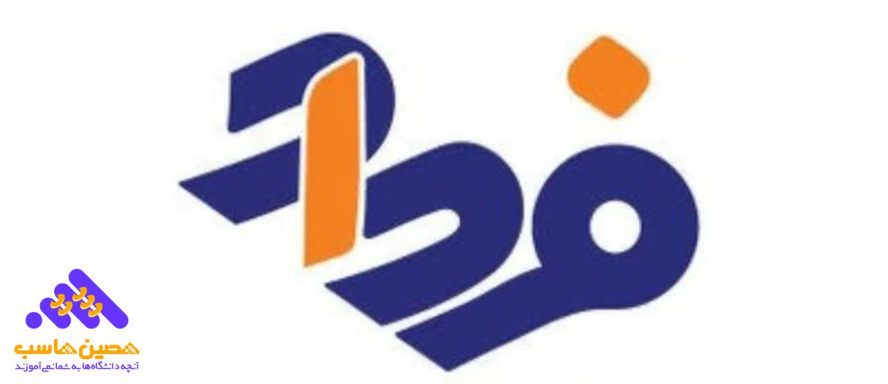 نرم افزار حسابداری فرداد