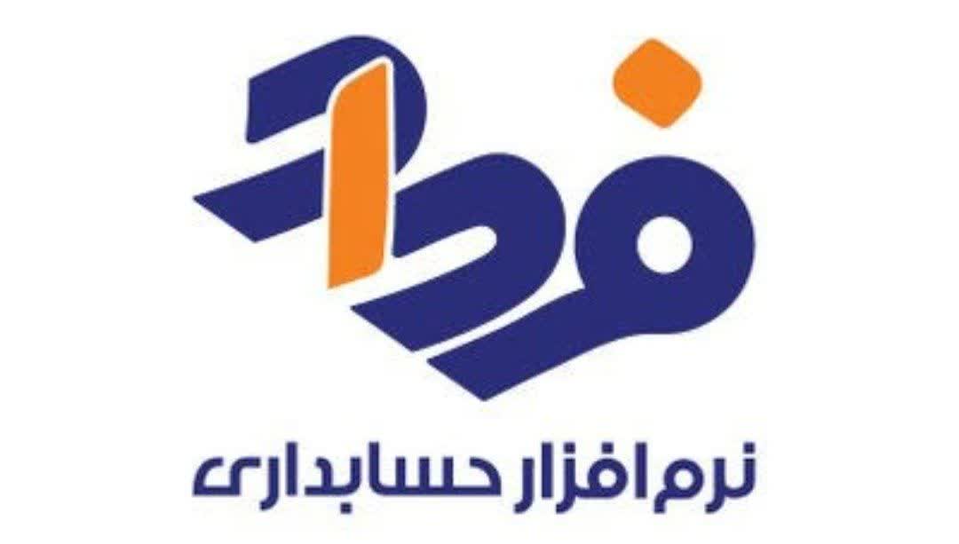 نرم افزار حسابداری فرداد