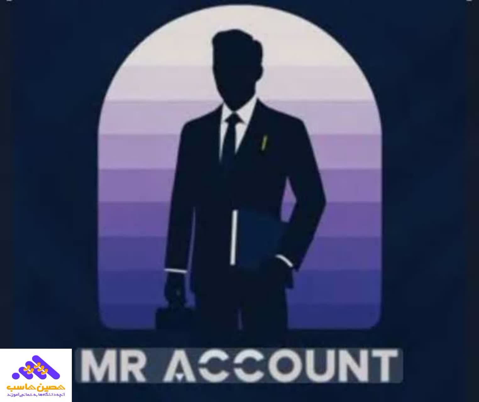 نرم افزار حسابداری مستر اکانت