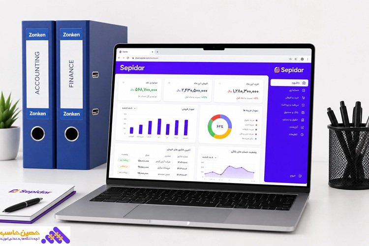 نرم افزار سپیدار