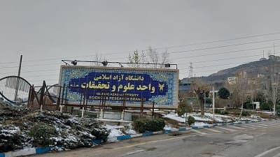 دانشگاه آزاد اسلامی واحد علوم تحقیقات تهران