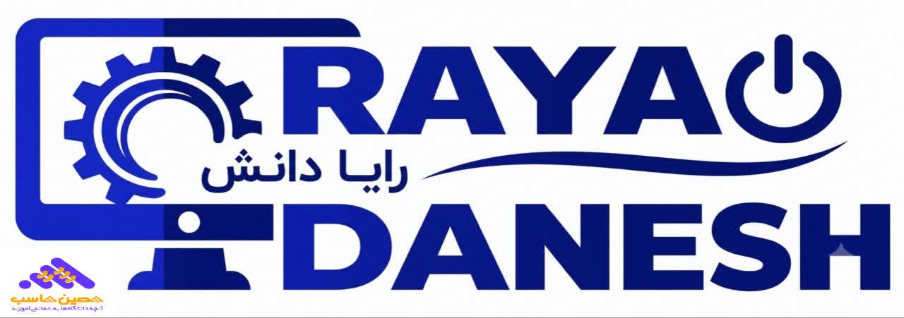 لوگو مجتمع رایان دانش شعبه ساری