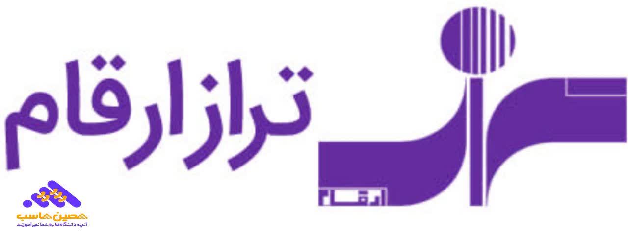 دوره تراز ارقام حسابداری مازندران،بابلسر
