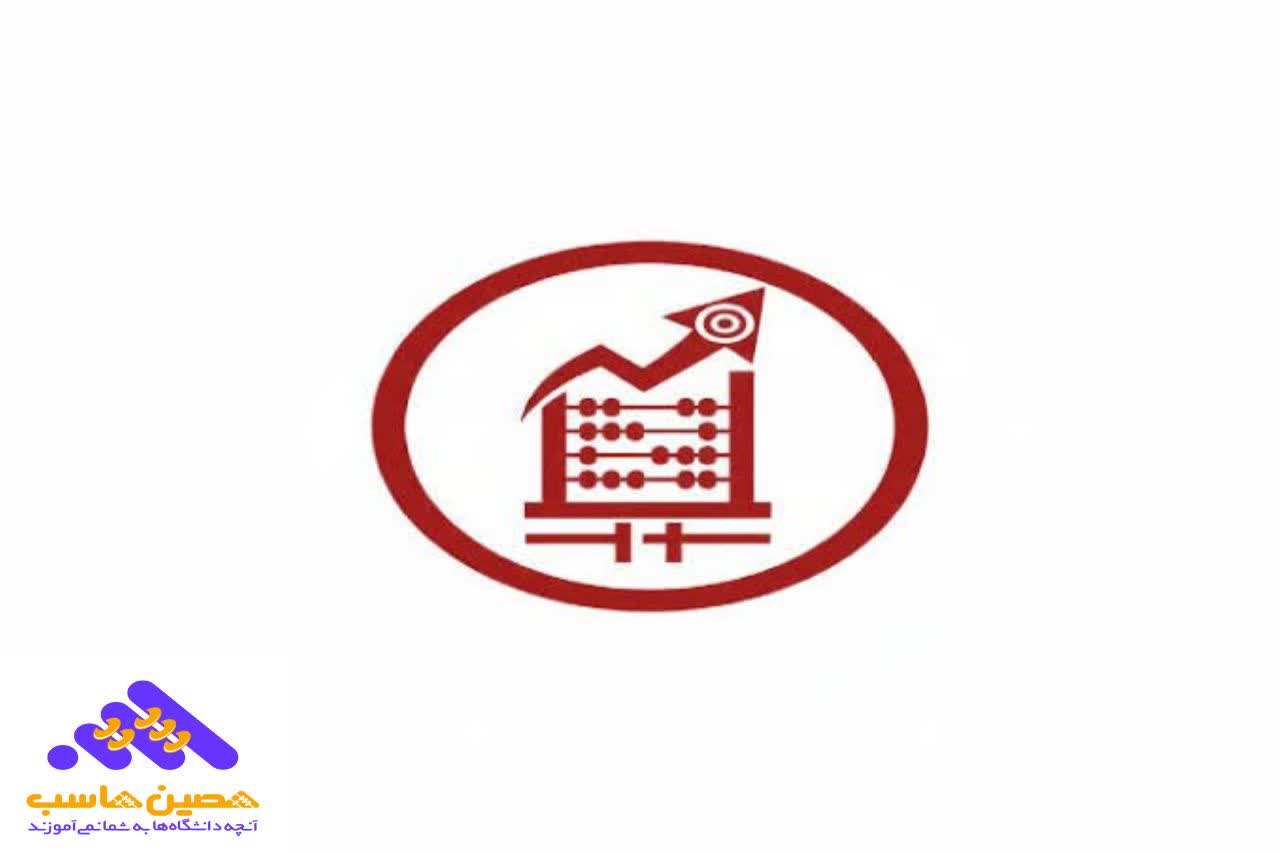 آموزشگاه حسابداری هدف