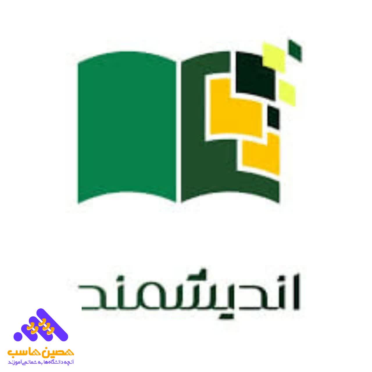 آموزشگاه حسابداری اندیشمند