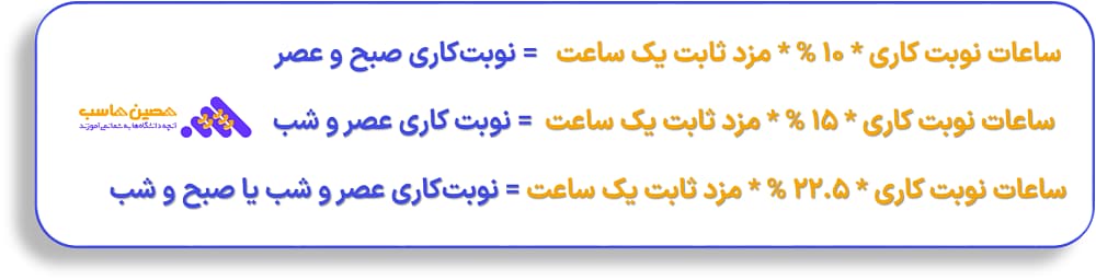 فرمول محاسبه توبت کاری