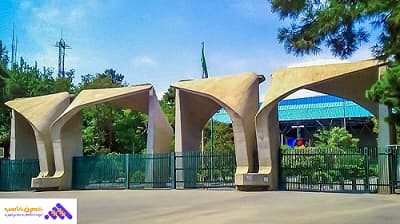 بهترین دانشگاه دولتی حسابداری تهران